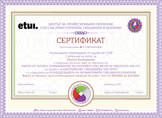 FTTUB_Certificate