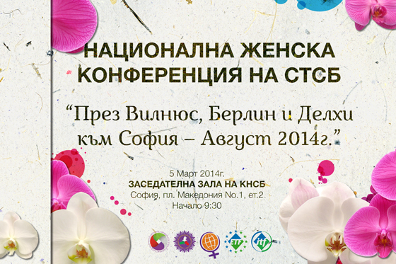 Womens_Conference_new