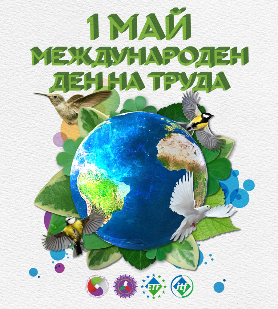 FTTUB_International_Workers'_Day_2015_BG