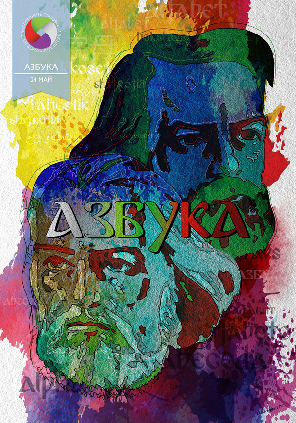Cyril_and_Methodius_FTTUB_poster_BG_web