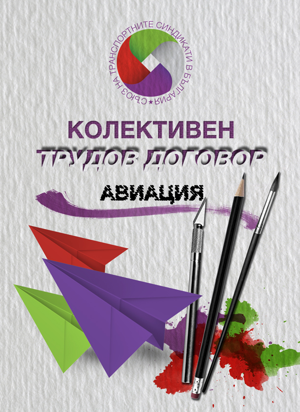 Work_Contract_Sofia_Airport_BG_web