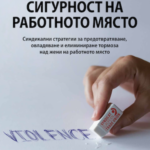 etuc case study bg